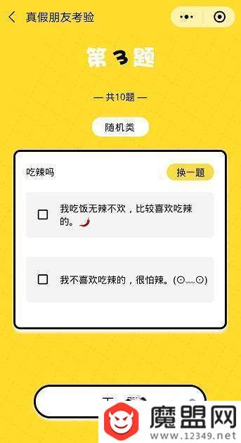 朋友圈真假朋友大考驗怎么玩？二維碼圖片分享