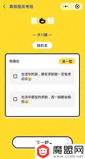 朋友圈真假朋友大考驗怎么玩？二維碼圖片分享