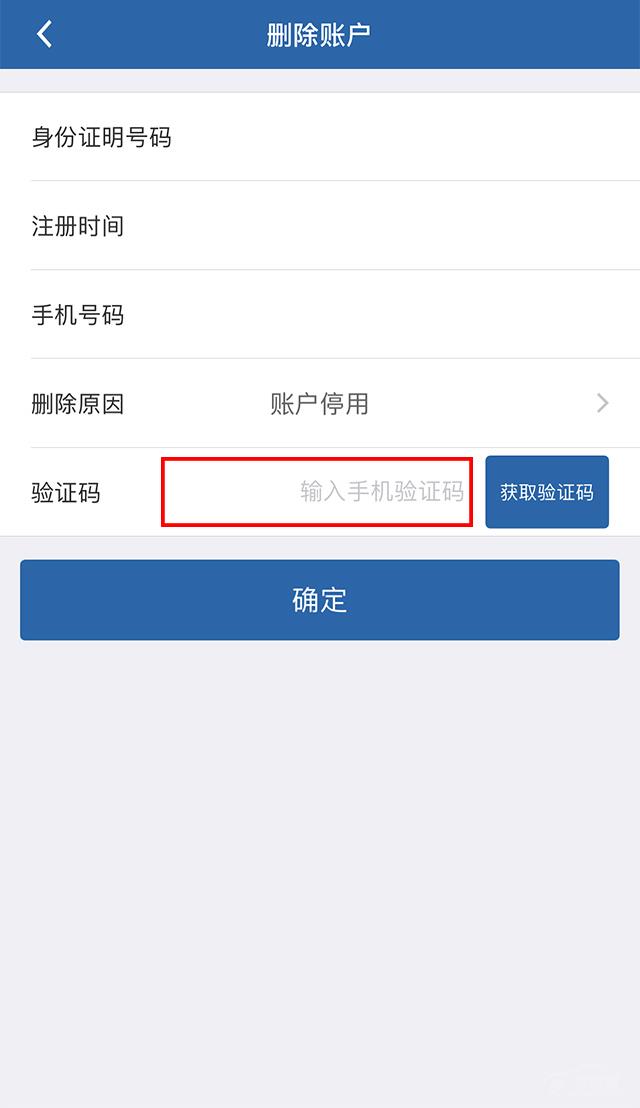 交管12123怎么注銷賬戶_交管12123注銷賬戶的方法