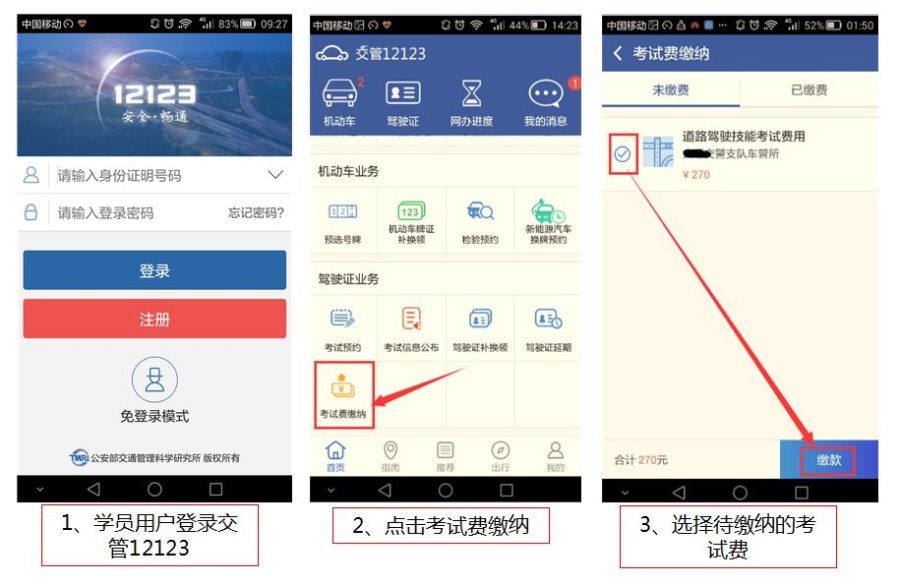 交管12123怎么微信支付_交管12123微信支付的方法