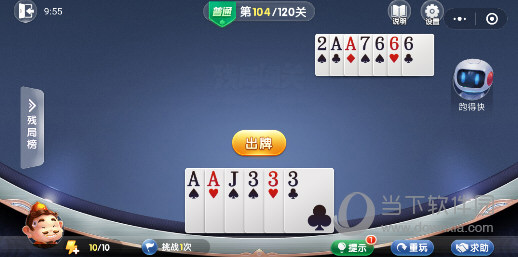 微信歡樂斗地主殘局闖關普通第104關怎么過 104關破解技巧