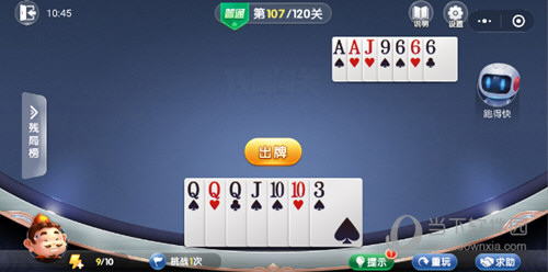 微信歡樂斗地主殘局闖關(guān)普通第107關(guān)怎么過 107關(guān)破解技巧
