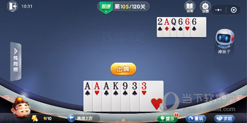 微信歡樂斗地主殘局闖關普通第105關怎么過 105關破解技巧