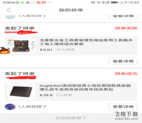 拼多多助力享免單怎么弄_拼多多助力享免單使用方法教程