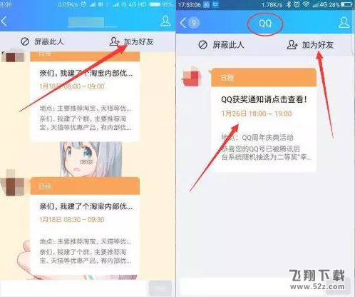 QQ日程霸屏彈窗怎么設(shè)置_QQ日程霸屏彈窗設(shè)置方法教程
