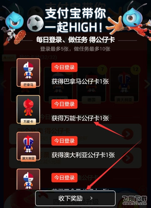 支付寶萬能卡公仔卡怎么獲得_支付寶萬能卡公仔卡獲得方法介紹