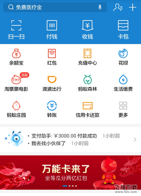 支付寶萬能卡公仔卡怎么獲得_支付寶萬能卡公仔卡獲得方法介紹