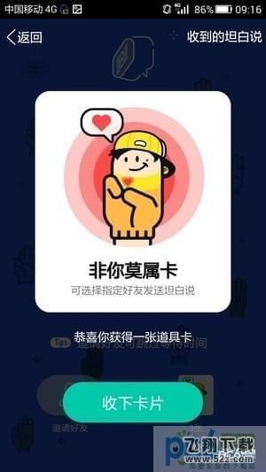 坦白說怎么發(fā)給指定的人_QQ坦白說怎么指定好友