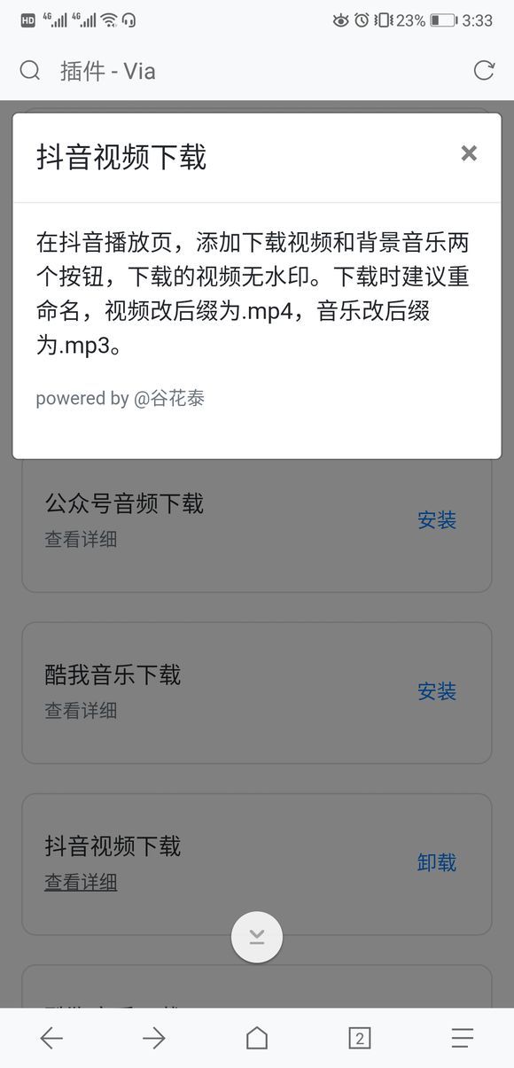 Via瀏覽器抖音插件怎么用？使用方法介紹