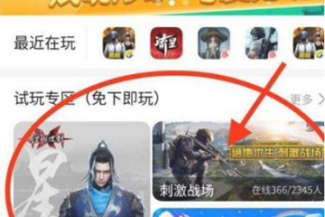 百度極速版怎么玩刺激戰(zhàn)場 無需下載即可體驗(yàn)