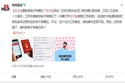 支付寶領(lǐng)結(jié)婚證是真的嗎 電子結(jié)婚證靠譜嗎