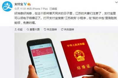 支付寶領(lǐng)結(jié)婚證是真的嗎 電子結(jié)婚證靠譜嗎