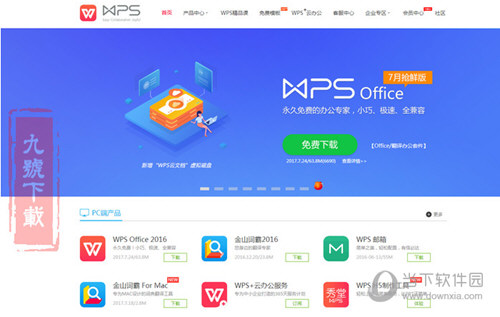 WPS會員賬號共享 WPS Office會員免費領取