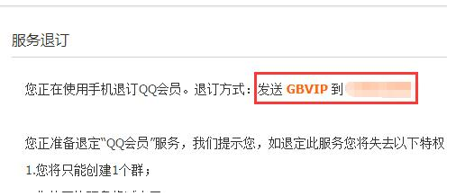 qq會員如何退訂？退訂qq會員的操作步驟