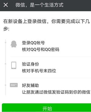 微信登錄頻繁稍后再試怎么辦 登錄頻繁多久解除