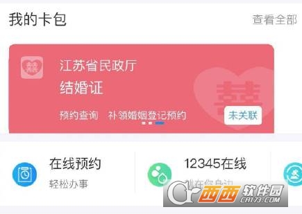 支付寶怎么領電子結婚證 電子結婚證領取方法步驟【圖文】