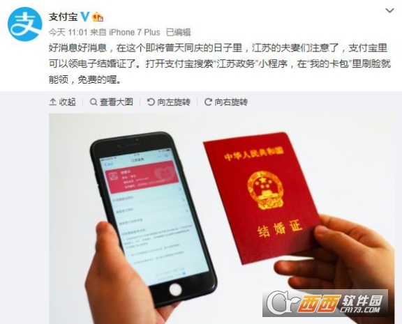 支付寶怎么領電子結婚證 電子結婚證領取方法步驟【圖文】