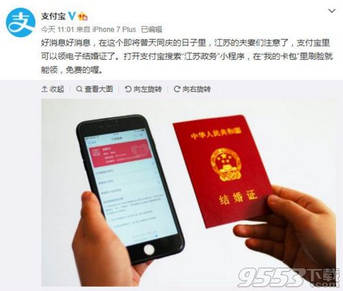 支付寶怎么領(lǐng)結(jié)婚證 支付寶領(lǐng)結(jié)婚證方法