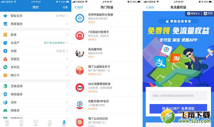 支付寶免流量權益在哪里免費領_支付寶免流量權益免費領取方法教程
