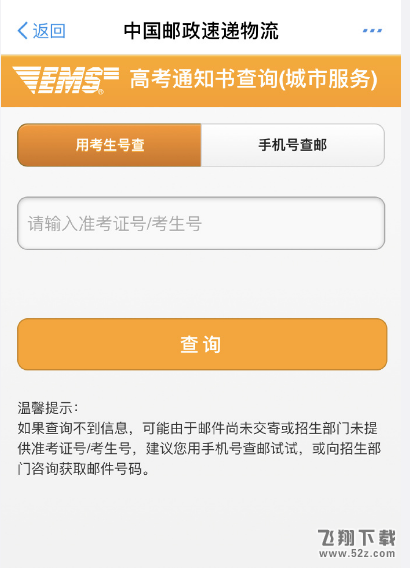 支付寶怎么查詢高考通知書(shū)寄送狀態(tài)_支付寶查詢高考通知書(shū)寄送狀態(tài)方法教程
