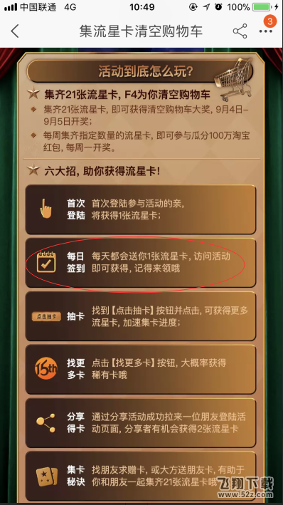 淘寶流星卡怎么快速集齊_淘寶快速集齊21張流星卡方法教程