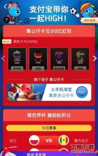 支付寶世界杯公仔卡怎么集齊_支付寶世界杯公仔卡集齊方法教程