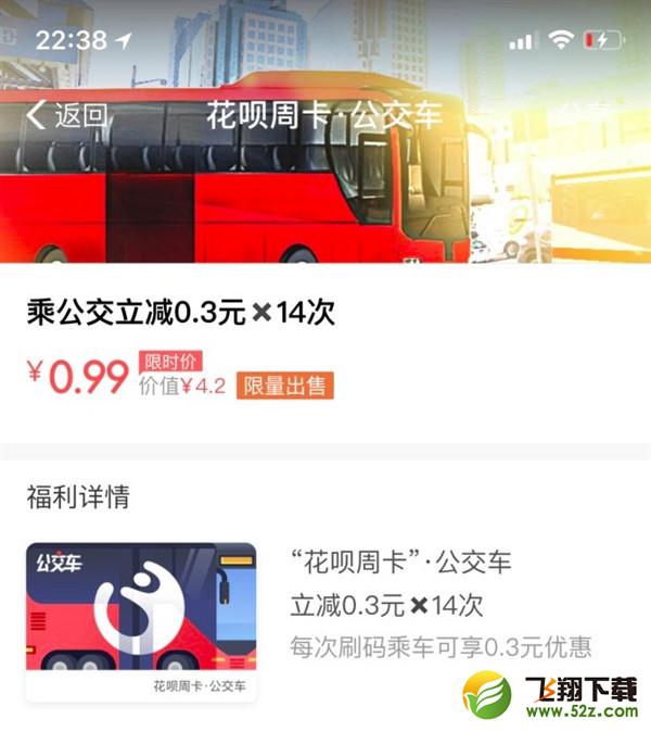 支付寶花唄公交周卡怎么領取_支付寶花唄公交周卡領取方法教程支付寶花唄公交周卡怎么領取_支付寶花唄公交周卡領取方法教程