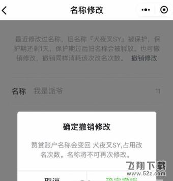 微信公眾號怎么修改贊賞賬戶名稱_微信公眾號修改贊賞賬戶名稱方法教程微信公眾號怎么修改贊賞賬戶名稱_微信公眾號修改贊賞賬戶名稱方法教程