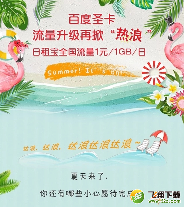 百度圣卡日租寶怎么升級1元1GB流量_百度圣卡日租寶升級全國流量1元1GB方法教程百度圣卡日租寶怎么升級1元1GB流量_百度圣卡日租寶升級全國流量1元1GB方法教程