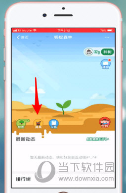 螞蟻森林保護罩怎么弄 積分兌換保護能量