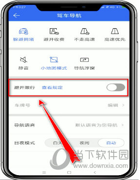 騰訊地圖怎么避開(kāi)限行 一路綠燈到家