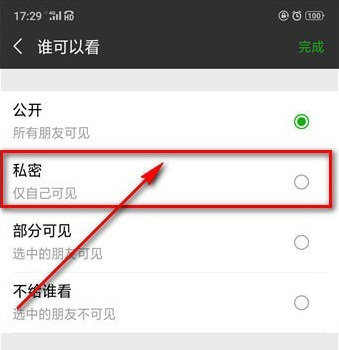 微信朋友圈怎么設置私密？具體操作方法分享