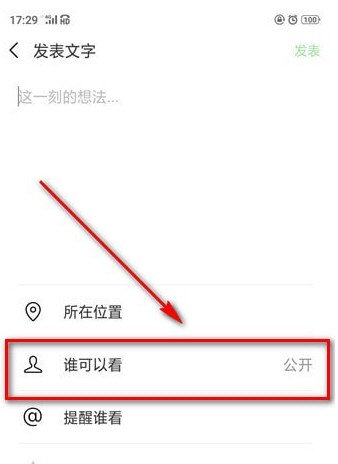 微信朋友圈怎么設置私密？具體操作方法分享