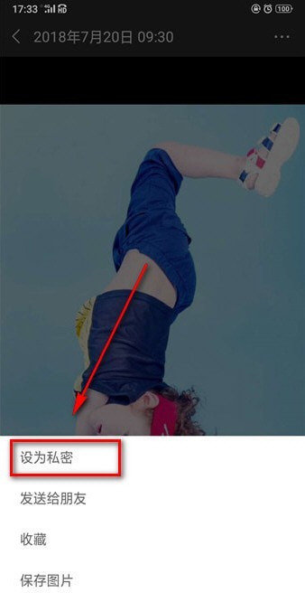 微信朋友圈怎么設置私密？具體操作方法分享