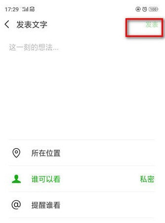 微信朋友圈怎么設置私密？具體操作方法分享