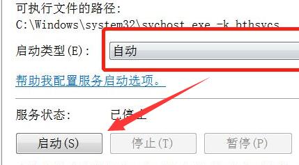 win7連接藍牙耳機連不上解決方法