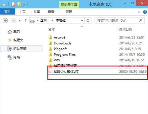 win10字體安裝方法