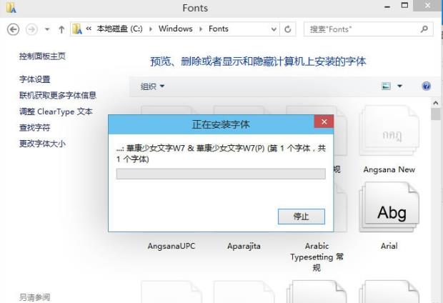 win10字體安裝方法