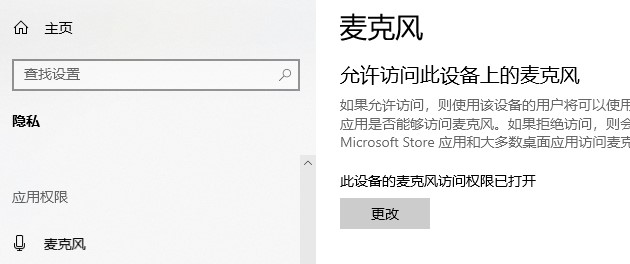 win10應用程序權限技巧介紹