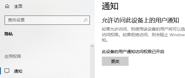 win10應用程序權限技巧介紹