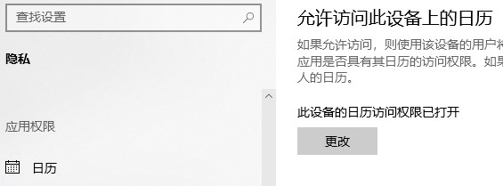 win10應用程序權限技巧介紹