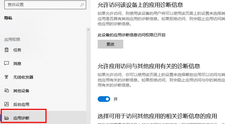 win10應用程序權限技巧介紹