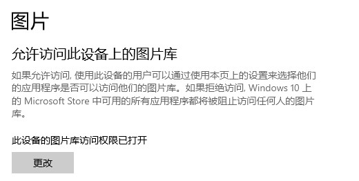 win10應用程序權限技巧介紹