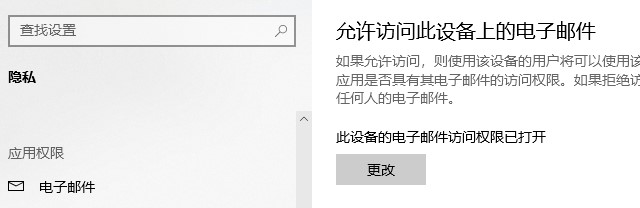 win10應用程序權限技巧介紹