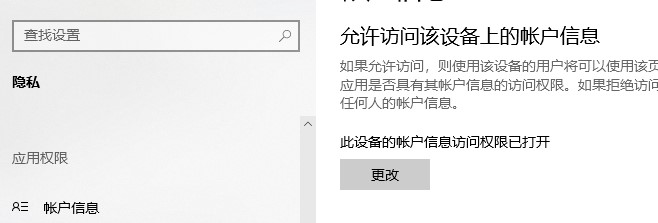 win10應用程序權限技巧介紹
