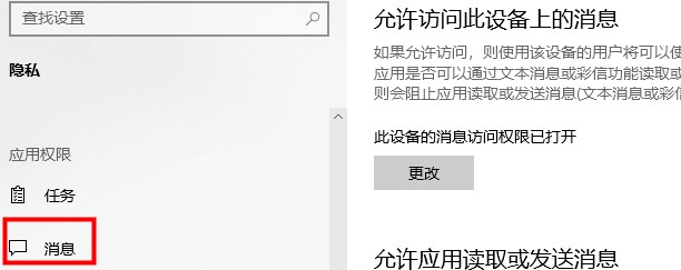 win10應用程序權限技巧介紹