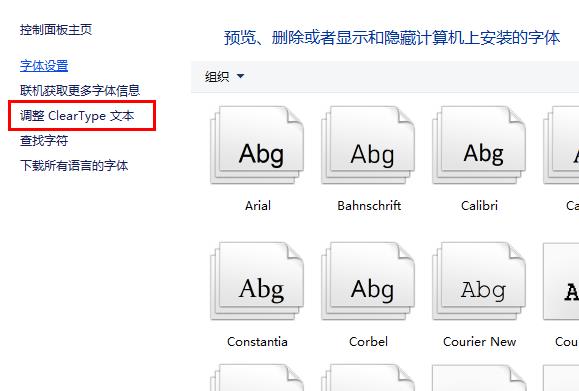 win10字體更改方法