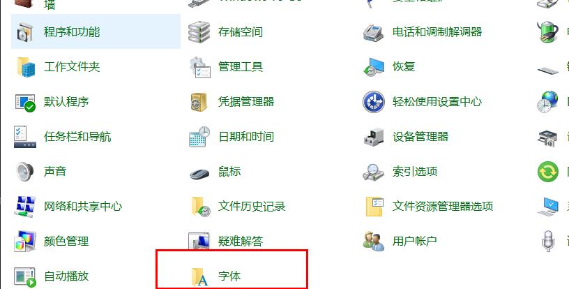 win10字體更改方法