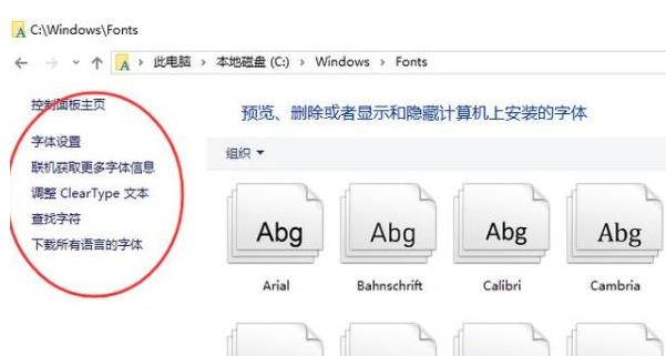 win10字體文件夾顯示為空解決方法