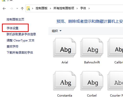 win10字體設置方法